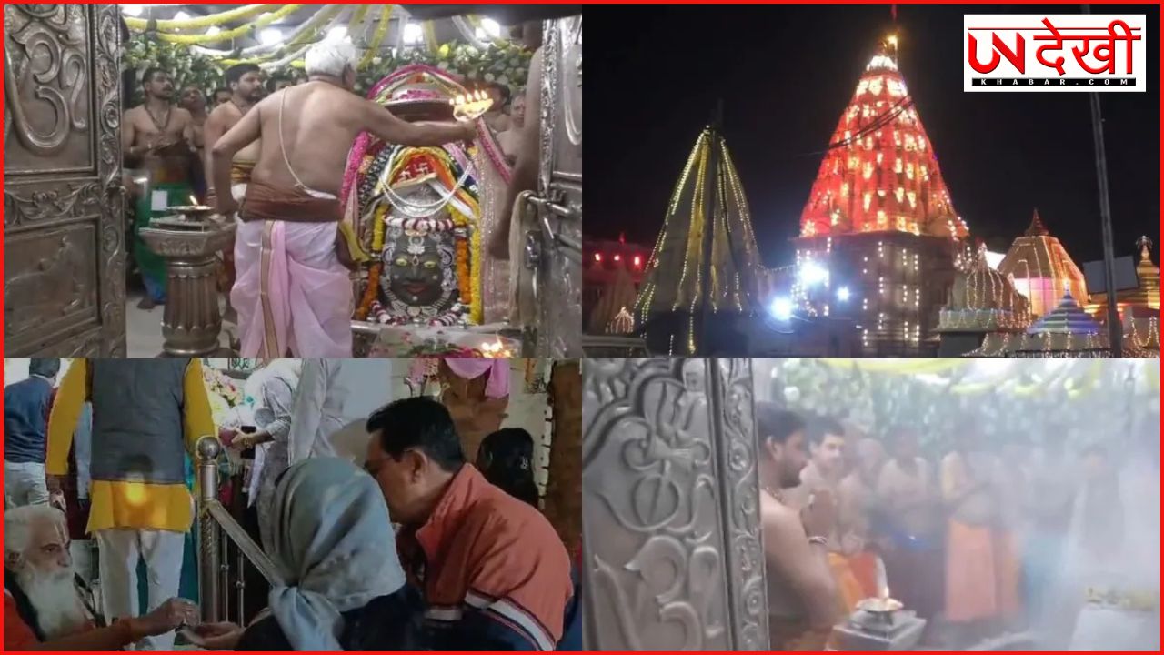 भस्म आरती, इत्र-दृव्य, भांग से श्रृंगार... महाशिवरात्रि पर कैसे होती है उज्जैन में बाबा महाकाल की खास पूजा?