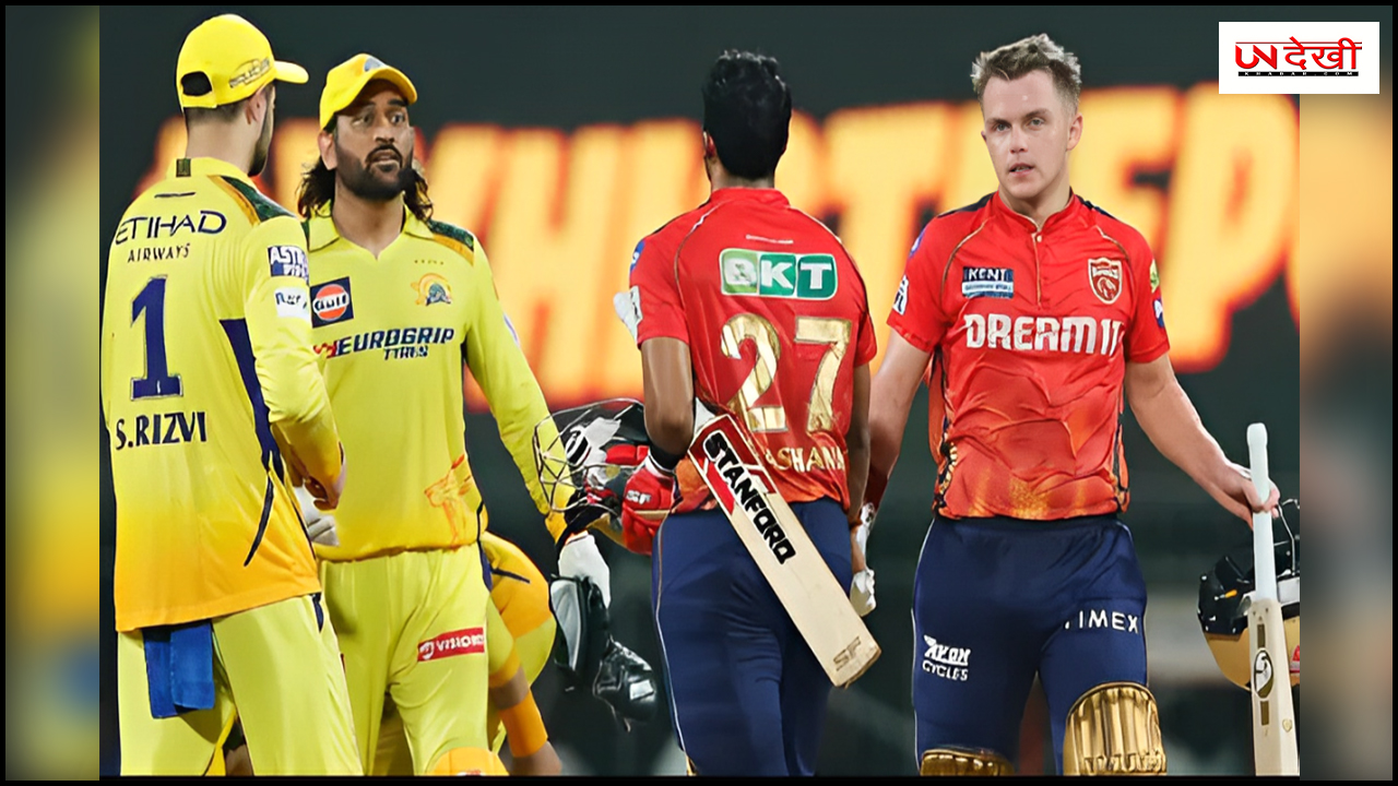 CSK vs PBKS: चेन्नई और पंजाब में किसका पलड़ा भारी, हेड टू हेड रिकॉर्ड