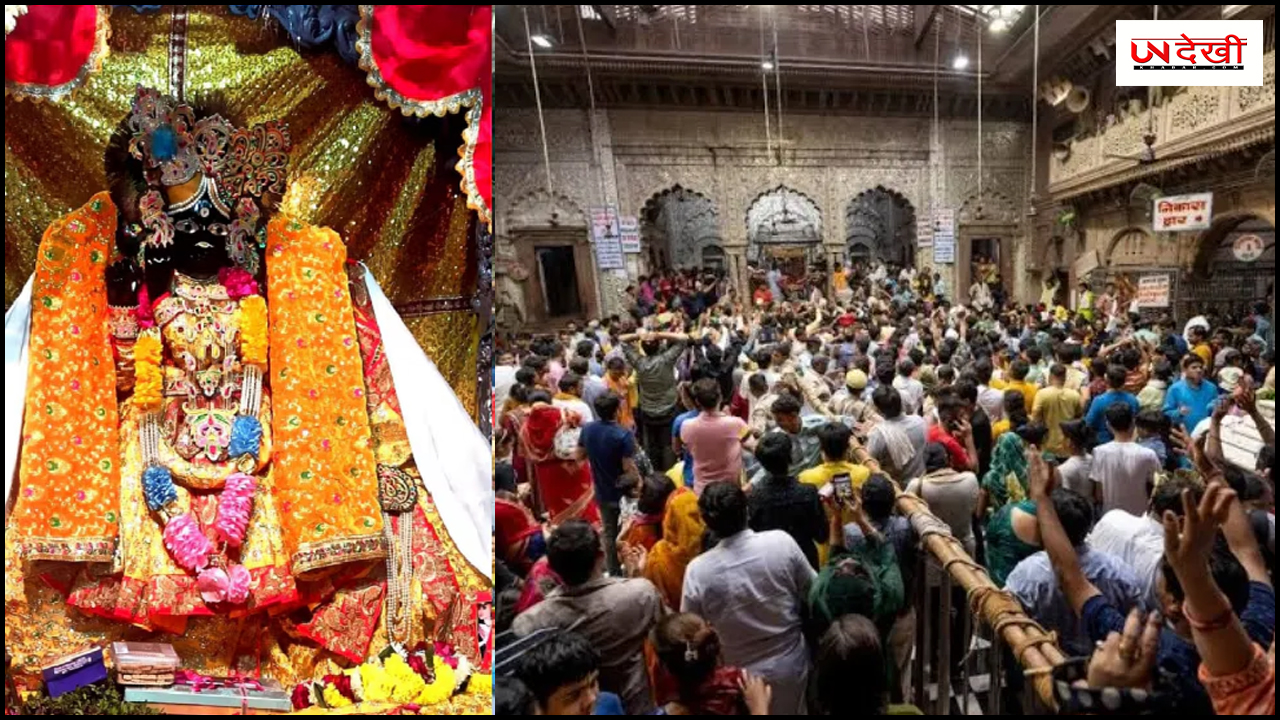 अक्षय तृतीया के मौके पर बांके बिहारी मंदिर में उमड़े श्रद्धालु, मंदिर प्रशासन ने जारी की एडवाइजरी