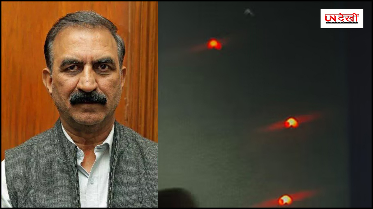 हिमाचल के CM सुक्खू के घर के करीब दिखे संदिग्ध ड्रोन, मचा हड़कंप, लोगों ने की लाइटें घरों की लाइटें बंद