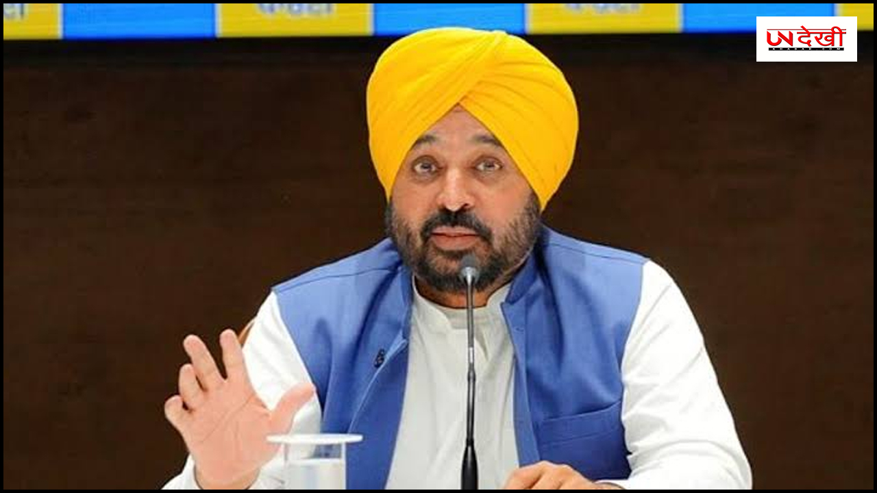 अमृतसर में ड्रोन को लेकर प्रशासन सख्त, CM भगवंत मान ने लोगों से की ये अपील