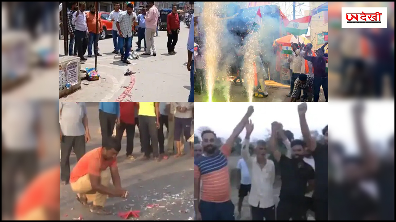 कहीं पटाखे, तो कहीं जयकारे.... पाकिस्तान पर एयरस्ट्राइक के बाद हो रहा भारत के शौर्य को सलाम