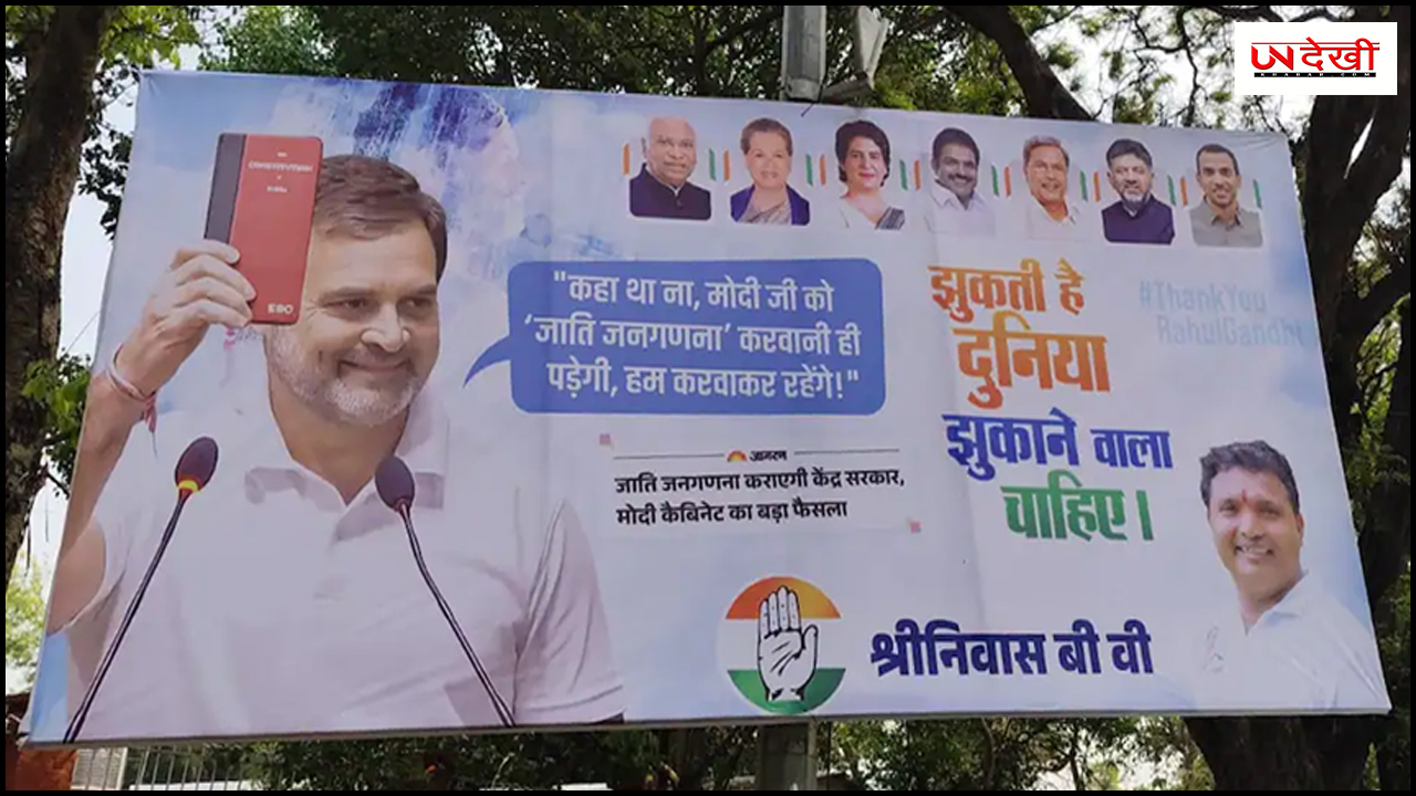 जातीय जनगणना पर श्रेय लेने की लगी होड़, कांग्रेस ने जारी किया पोस्टर