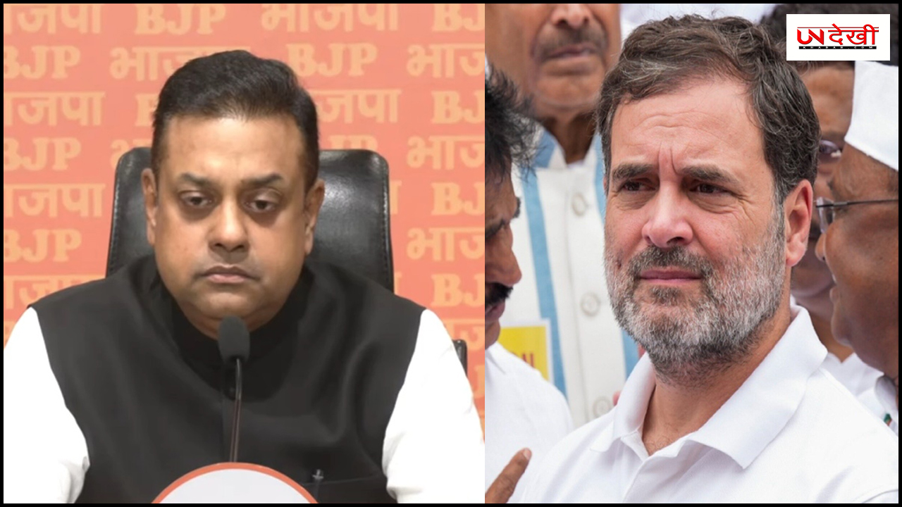 राहुल गांधी की पाकिस्तान में बहुत हो रही जय-जयकार, BJP प्रवक्ता संबित पात्रा ने कांग्रेस पर साधा निशाना