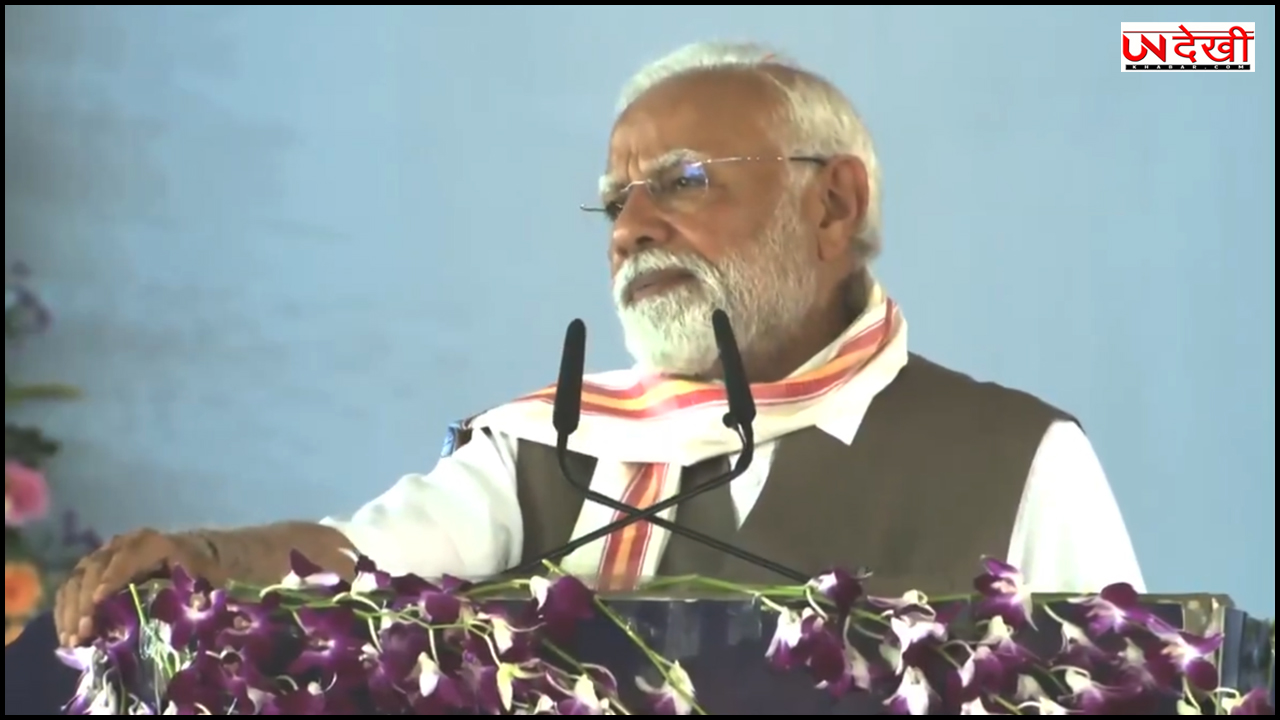 काराकाट में विशाल जनसभा को संबोधित कर रहे पीएम मोदी, जानें प्रधानमंत्री के भाषण की बड़ी बातें