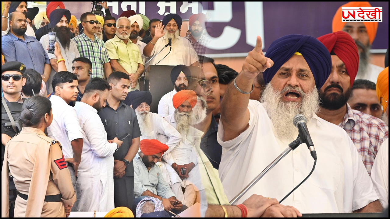 आम आदमी पार्टी से लुधियाना से लगी 24 हजार एकड़ जमीन अधिग्रहण की अधिसूचना तुंरत वापिस लेने की मांग की अन्यथा किसानों के अधिकारों की रक्षा के लिए आंदोलन का सामना करने के लिए तैयार रहे: सरदार सुखबीर सिंह बादल