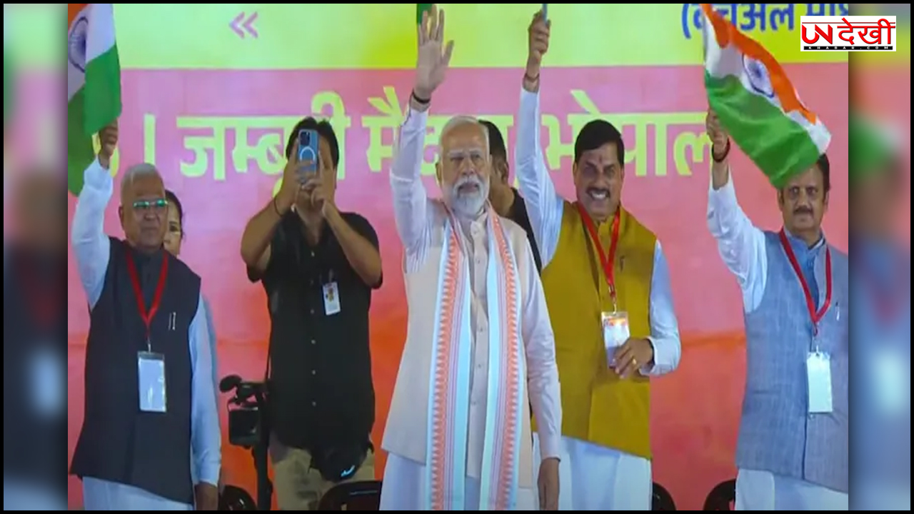 भोपाल के जंबूरी मैदान पहुंचे पीएम मोदी, महिला महासम्मेलन से MP को सौगातें