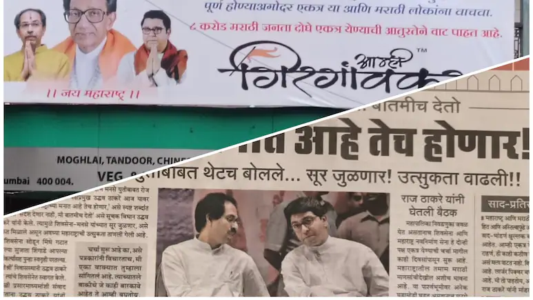 सड़कों पर पोस्टर, सामना में लेख... क्या महाराष्ट्र की सियासत में साथ आएंगे उद्धव और राज ठाकरे!