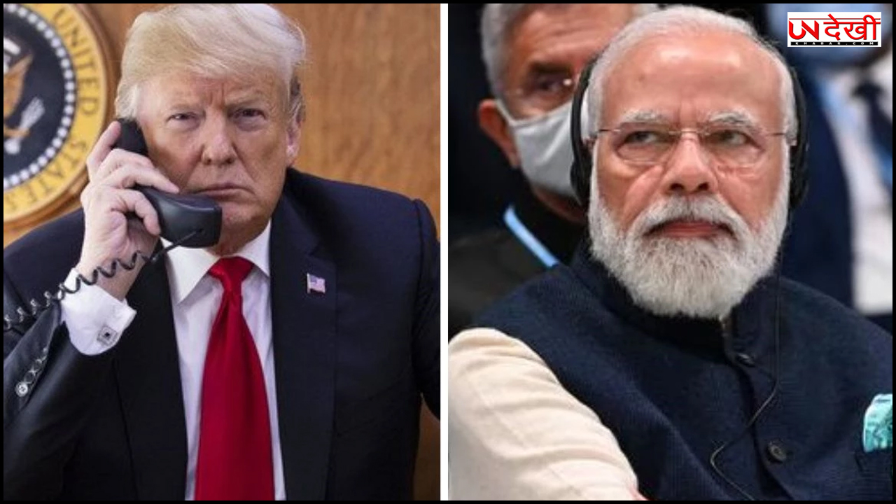 PM मोदी और ट्रंप में 35 मिनट चली बात, मध्यस्थता पर दो टूक