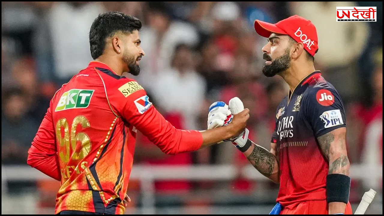 पंजाब और आरसीबी के बीच फाइनल से पहले हुई विजेता को लेकर भविष्यवाणी, यह टीम बनेगी चैंपियन