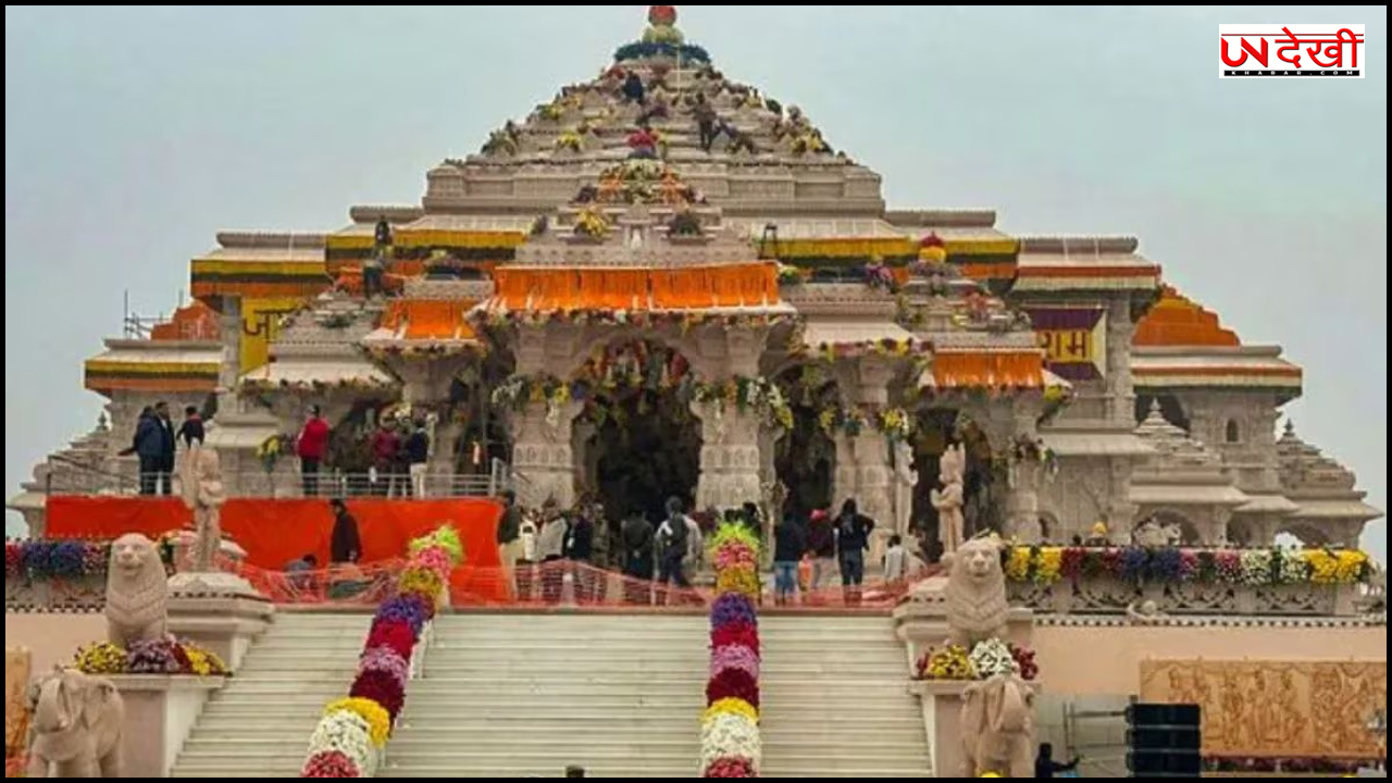 अयोध्या के राम मंदिर में अब लगेगा राम दरबार, स्वर्ण कलश स्थापित, आज से 5 जून का कार्यक्रम