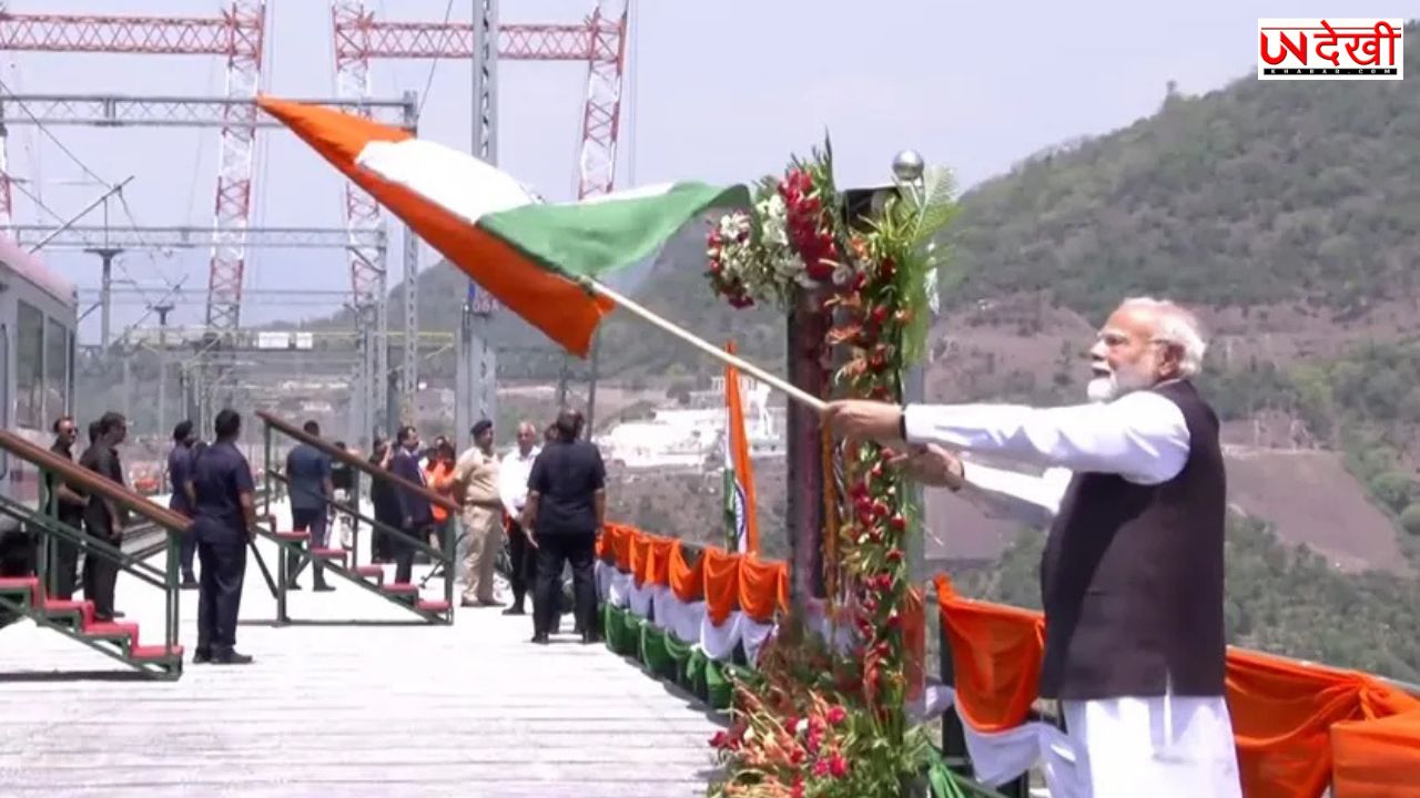 हाथ में तिरंगा और चेहरे पर गर्व के भाव... जब PM मोदी ने चिनाब ब्रिज से दिया दुनिया को संदेश