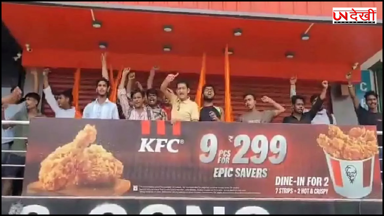 सावन के महीने में हिंदू रक्षा दलों ने बंद कराया KFC स्टोर, पुलिस ने दर्ज किया मुकदमा