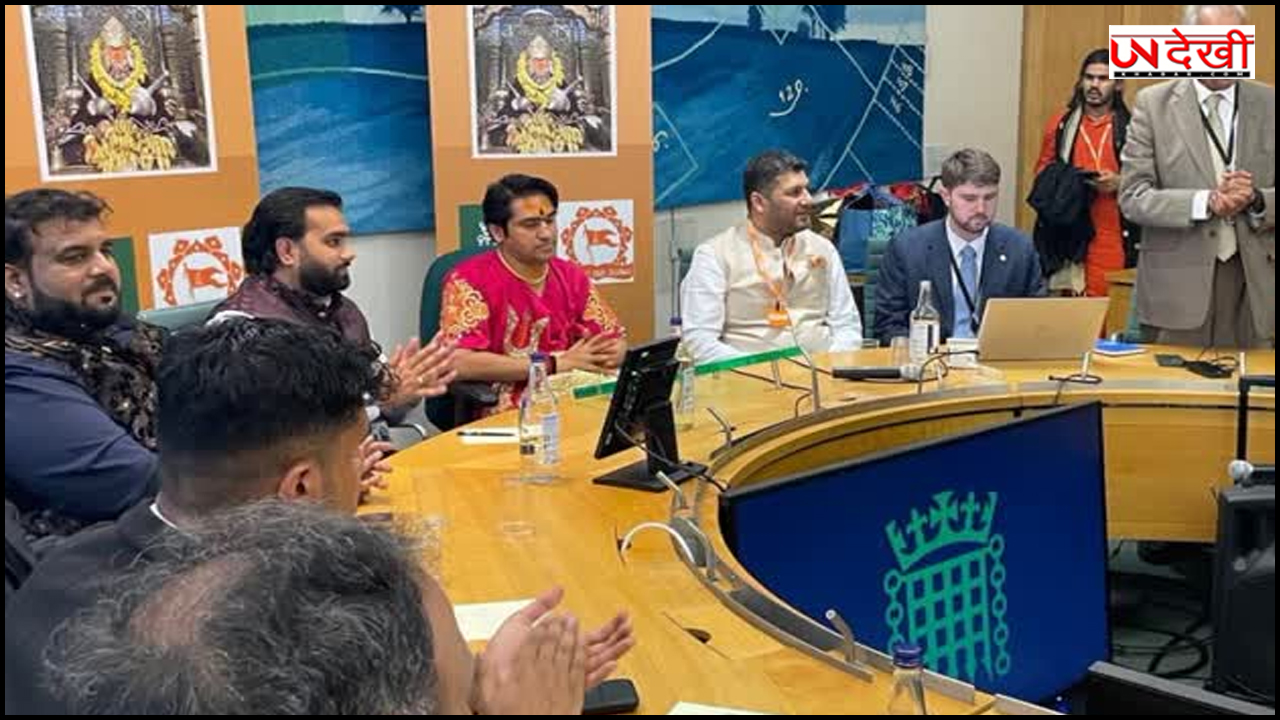 ब्रिटेन की संसद में सम्मानित हुए बाबा बागेश्वर, सांसद समूह ने किया सम्मान, हनुमान चालीसा का हुआ पाठ