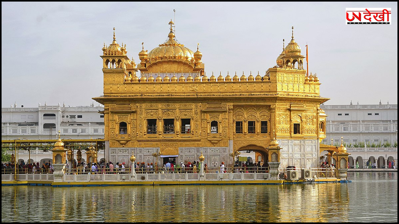 पंजाब अमृतसर के गोल्डन टेंपल को लगातार तीसरे दिन बम से उड़ाने की धमकी