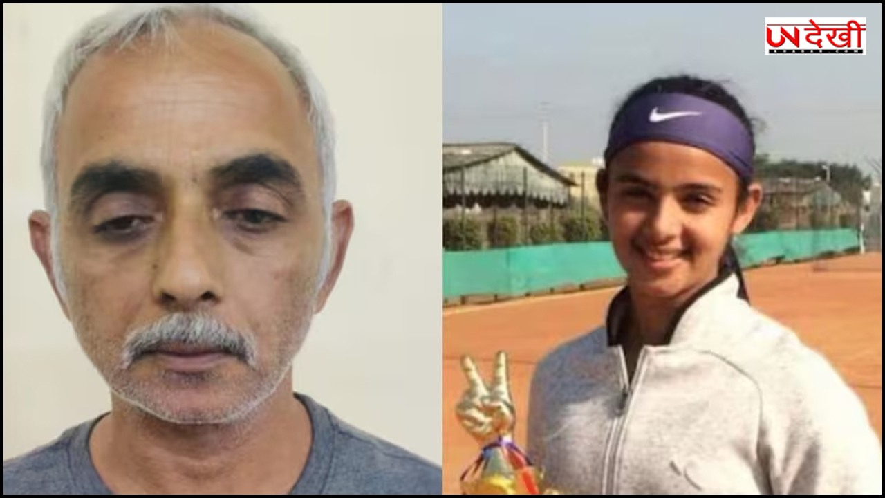 राधिका केस में आया बड़ा अपडेट, पिता दीपक यादव को 14 दिन की न्यायिक हिरासत में भेजा गया