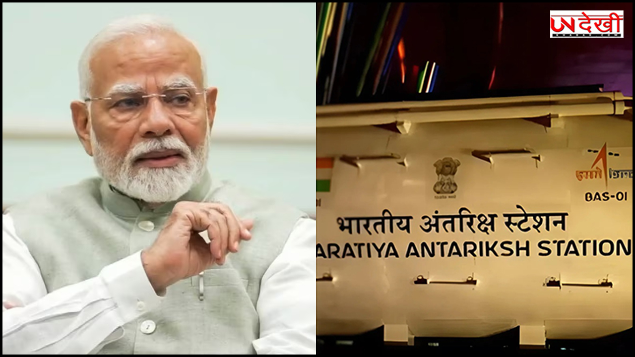 नेशनल स्पेस डे पर PM मोदी और ISRO चीफ ने दिखाई भारत की स्पेस पावर