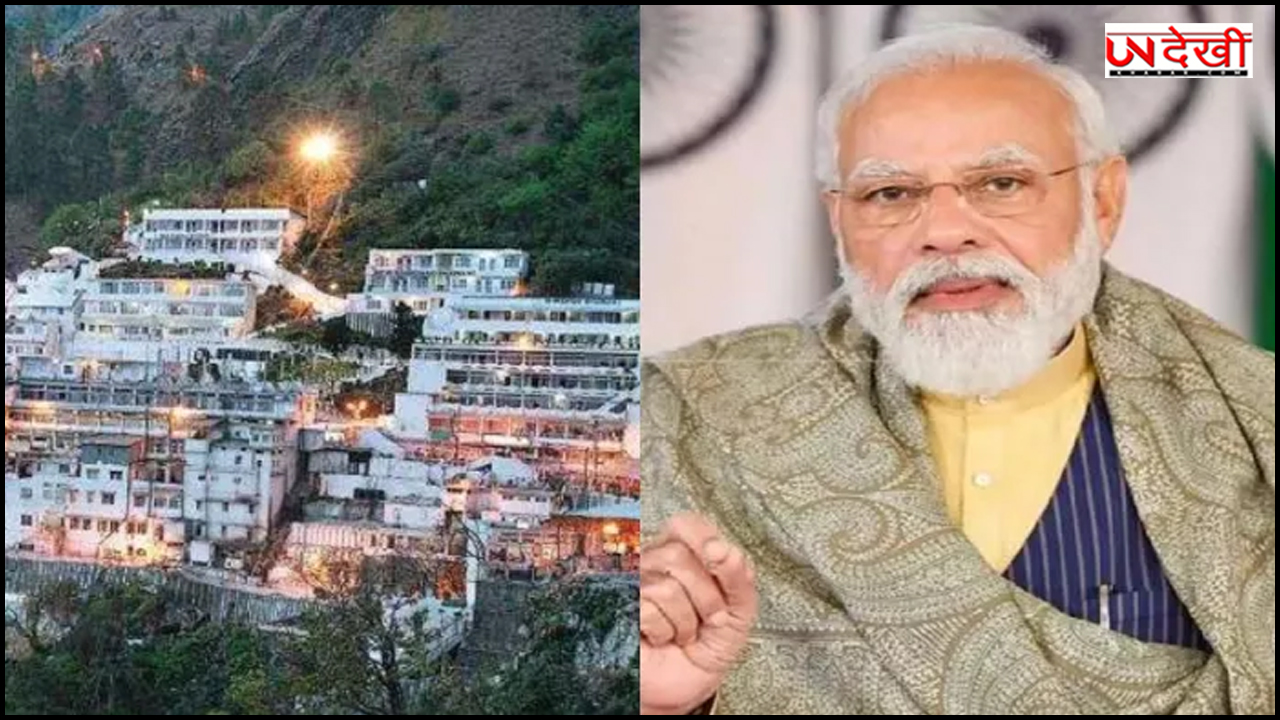 वैष्णो देवी भूस्खलन 32 लोगों की मौत, PM मोदी ने जताया दुख