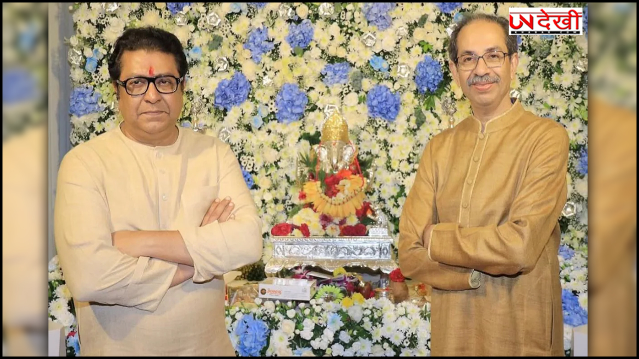 राज ठाकरे के घर बप्पा के दर्शन को पहुंचे उद्धव