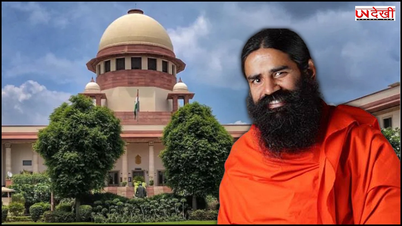 सुप्रीम कोर्ट रामदेव की याचिका पर बाद में करेगा सुनवाई, बिहार और छत्तीसगढ़ के FIR को जोड़ने की कही थी बात