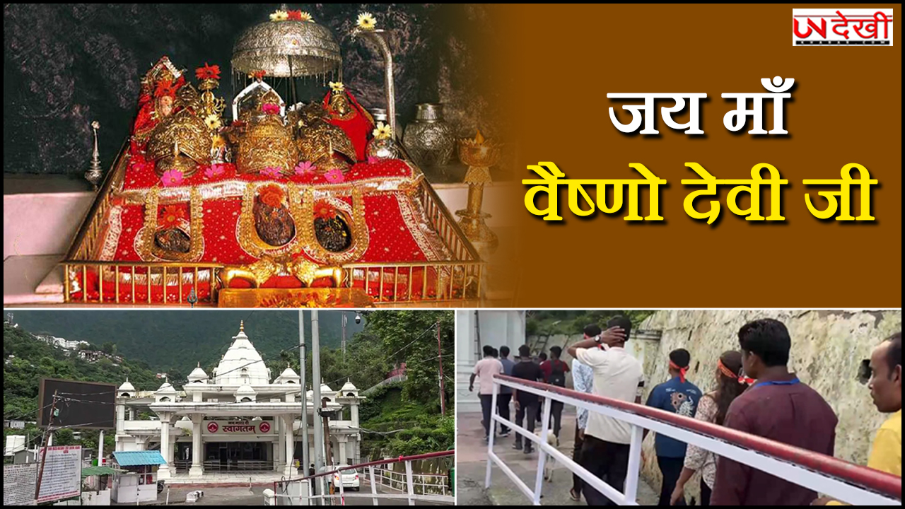वैष्णो देवी में 'जय माता दी' के साथ भक्त दर्शन के लिए बढ़े, 3 हफ्ते बाद खुला मां का दरबार