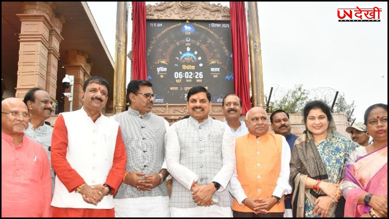 CM मोहन यादव की बड़ी पहल, वैदिक घड़ी और ऐप का उद्घाटन
