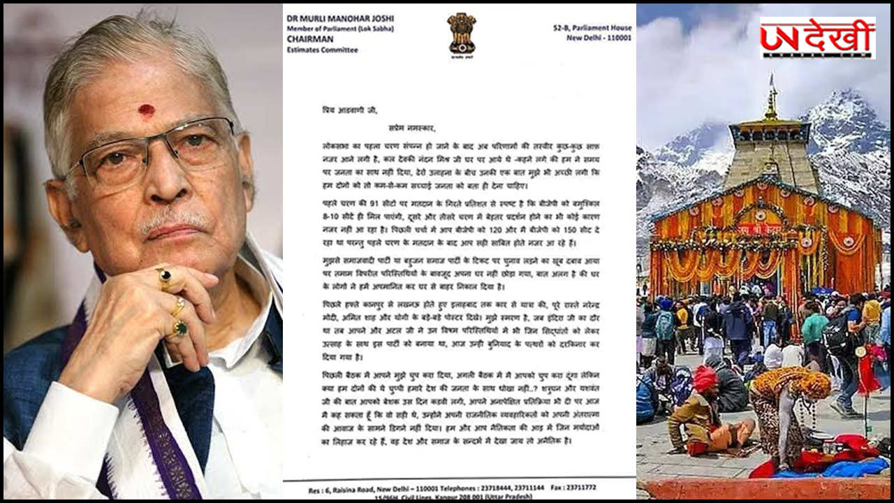 चारधाम परियोजना को लेकर मुरली मनोहर जोशी ने क्यों लिखा CJI को पत्र