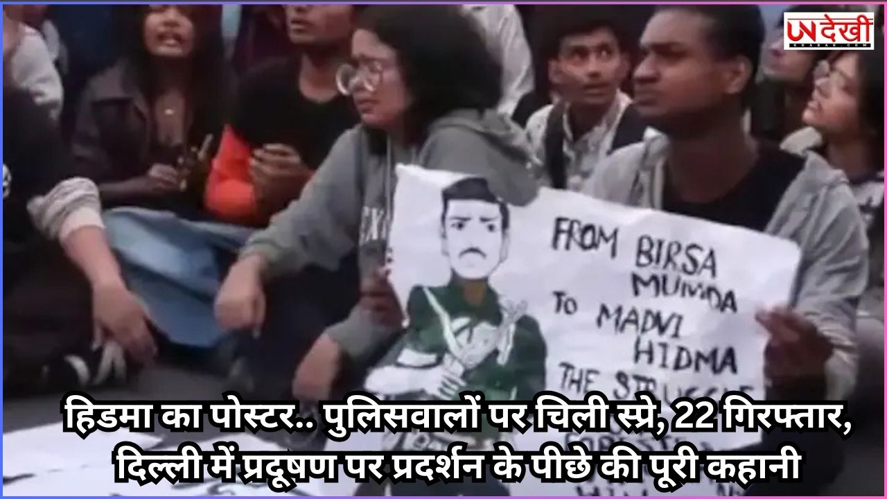 हिडमा का पोस्टर.. पुलिसवालों पर चिली स्प्रे, 22 गिरफ्तार, दिल्ली में प्रदूषण पर प्रदर्शन के पीछे की पूरी कहानी