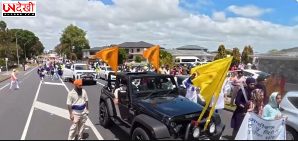 न्यूज़ीलैंड में सिख नगर कीर्तन से जुड़ी घटनाओं पर पुलिस ने दिया सहयोग का भरोसा: केंद्र सरकार