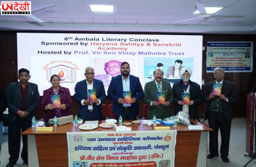 अंबाला में छठा साहित्यिक सम्मेलन संपन्न, 35 लेखकों की नई कृतियों पर हुई चर्चा