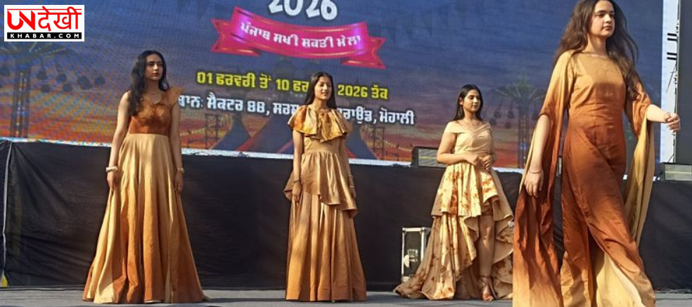 मोहाली कार्निवल 2026 में एनआईआईएफटी के छात्रों का शानदार रैंप शो, रचनात्मकता और सस्टेनेबिलिटी रही केंद्र में