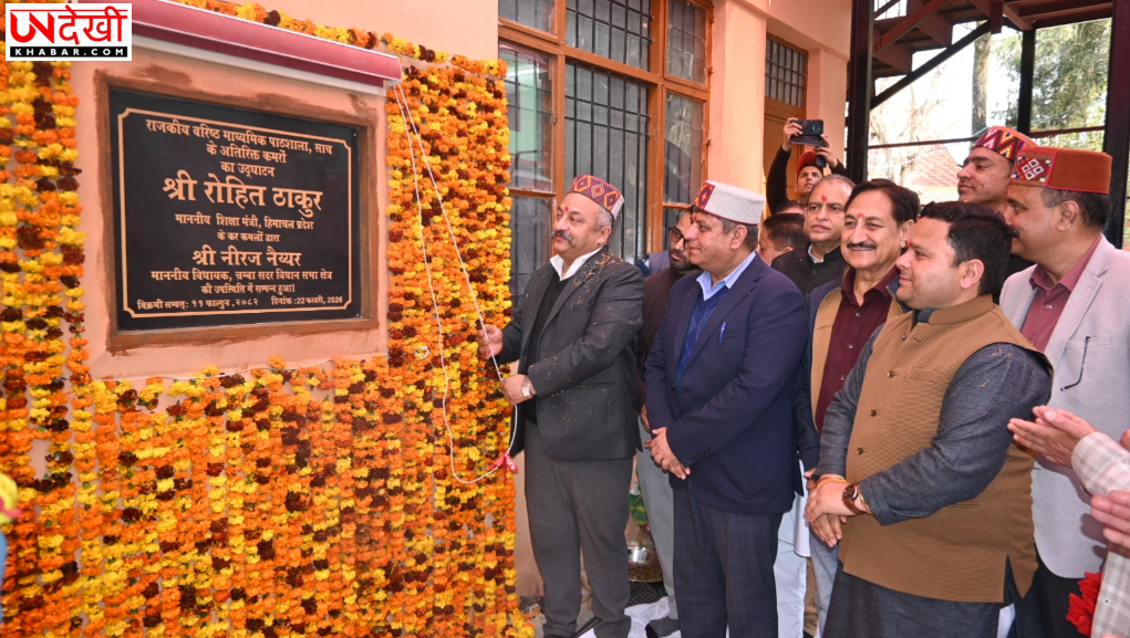 चंबा में 2.25 करोड़ रुपये की शैक्षणिक परियोजनाओं का शिलान्यास व उद्घाटन