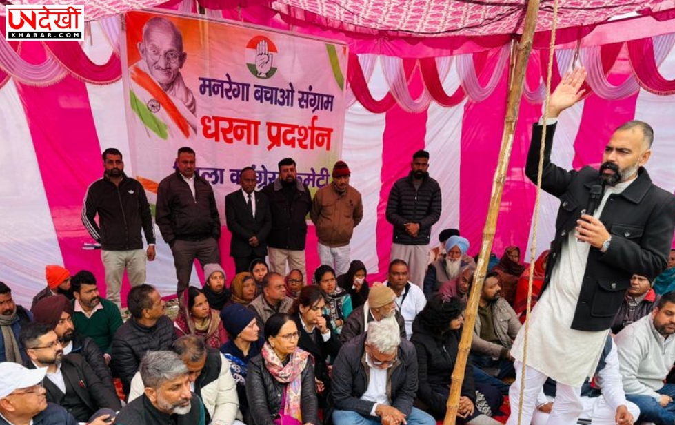 मनरेगा बचाओ अभियान के तहत कांग्रेस नेताओं का अंबाला में धरना