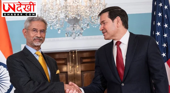 वॉशिंगटन में जयशंकर–रूबियो वार्ता, भारत–अमेरिका व्यापार समझौते का किया स्वागत