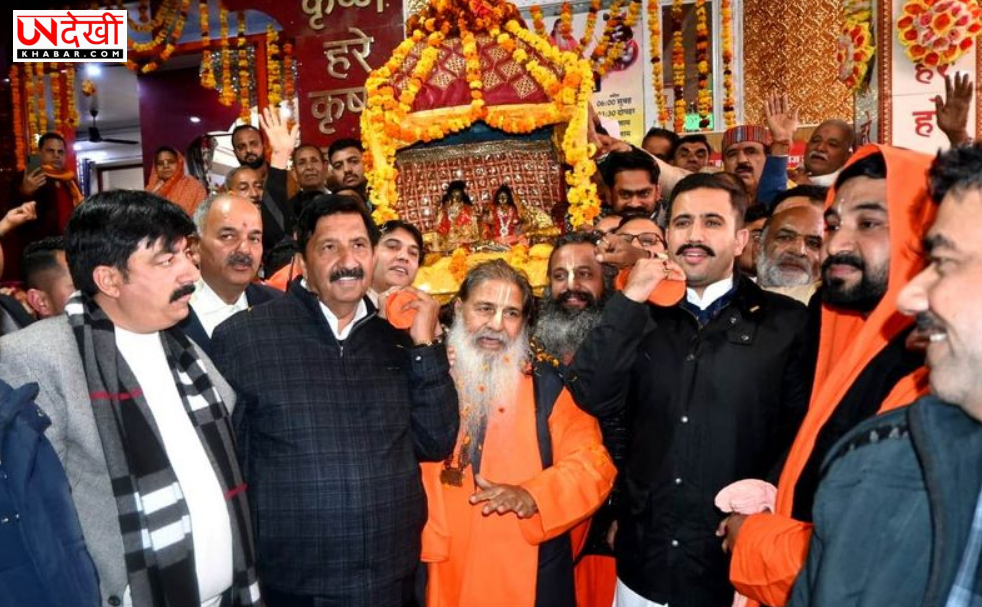 ऊना में राधा-कृष्ण मंदिर के वार्षिक धार्मिक आयोजन में उपमुख्यमंत्री और लोक निर्माण मंत्री हुए शामिल