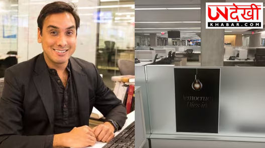 वॉशिंगटन पोस्ट में बड़े पैमाने पर छंटनी, शशि थरूर के बेटे ईशान थरूर भी प्रभावित