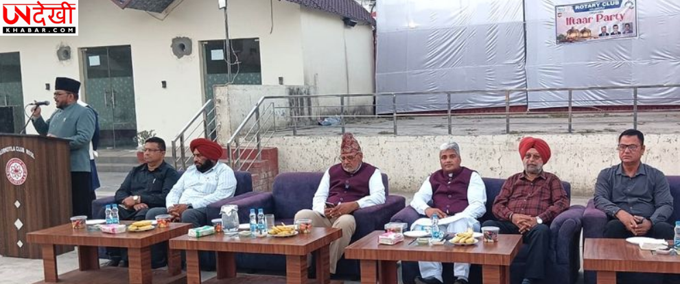 रोटरी क्लब ने रमज़ान के अवसर पर इफ्तार पार्टी का आयोजन किया