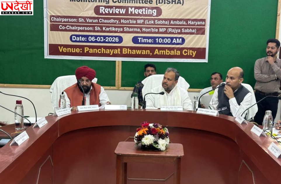 अंबाला में दिशा बैठक में विकास कार्यों और योजनाओं की समीक्षा