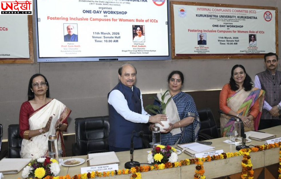 कुरुक्षेत्र विश्वविद्यालय में महिलाओं के लिए सुरक्षित और समावेशी कैंपस पर कार्यशाला