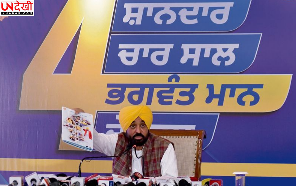 4 साल में सभी वादे पूरे किए – भगवंत मान