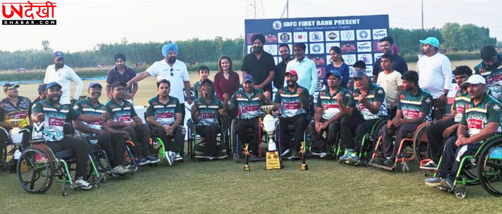 हरियाणा व्हीलचेयर क्रिकेट टीम बनी यूनिटी टी-20 ट्राई-सीरीज चैंपियन