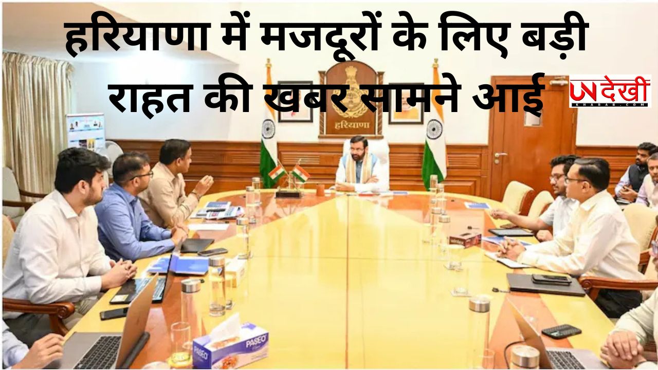 हरियाणा में मजदूरों के न्यूनतम वेतन में 35% की बढ़ोतरी, अब हर महीने मिलेंगे 15220 रुपये