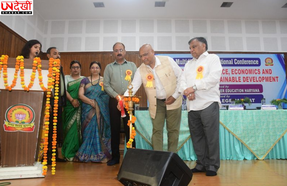 एसडी पीजी कॉलेज में राष्ट्रीय सम्मेलन आयोजित, सतत विकास पर मंथन