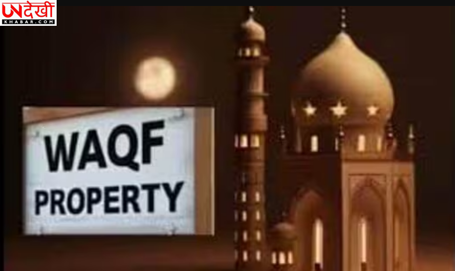 यूपी में वक्फ संपत्तियों के 12,000 से ज्यादा पंजीकरण रद्द
