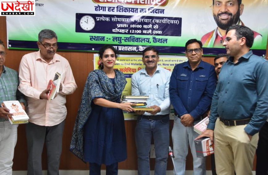 कैथल में ‘ज्ञान दान बुक बैंक’ की शुरुआत, जरूरतमंद छात्रों को मिलेंगी मुफ्त किताबें