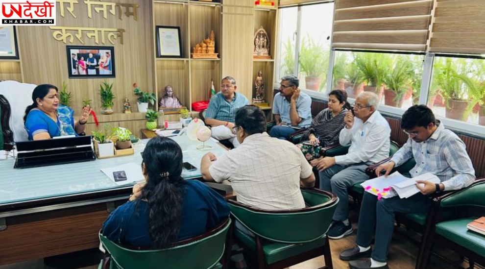 करनाल को स्मार्ट सिटी बनाने की तैयारी, मेयर की बैठक में रोडमैप पर चर्चा