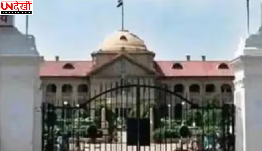 धर्म परिवर्तन के दबाव मामले में छात्रा को इलाहाबाद हाईकोर्ट से अग्रिम जमानत