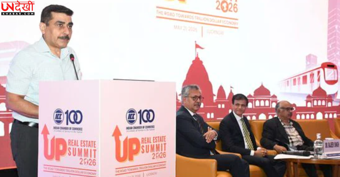 यूपी रियल एस्टेट सेक्टर को मिलेगा नया बूस्ट, ICC समिट में $1 ट्रिलियन इकोनॉमी विजन पर मंथन
