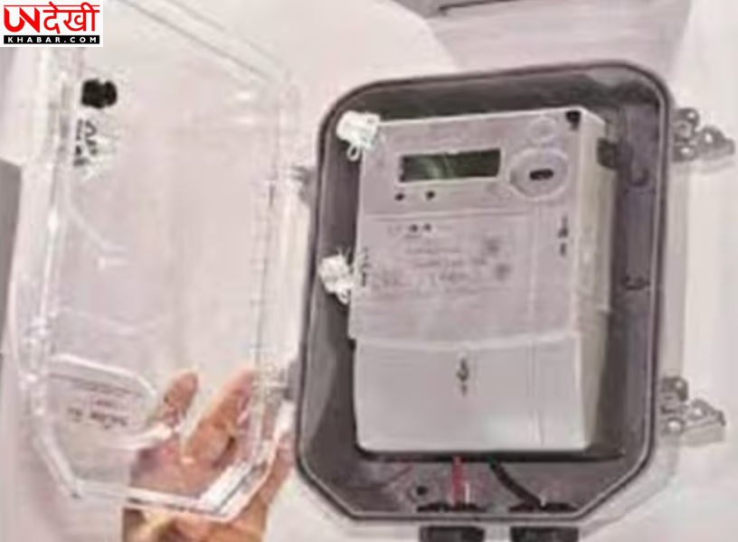 UP Smart Meter Update: उपभोक्ता खुद चुन सकेंगे प्रीपेड या पोस्टपेड स्मार्ट मीटर, UPERC ने किया बड़ा स्पष्टिकरण