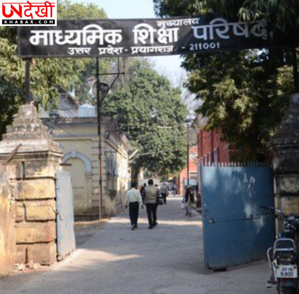 UP Board 2026: स्क्रूटनी प्रक्रिया के नाम पर साइबर ठगी से सावधान, बोर्ड ने छात्रों और अभिभावकों को जारी की चेतावनी
